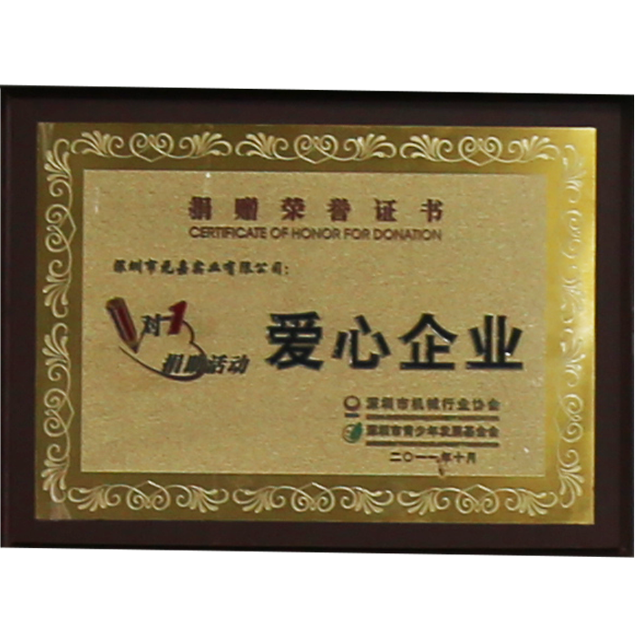 愛心企業(yè)