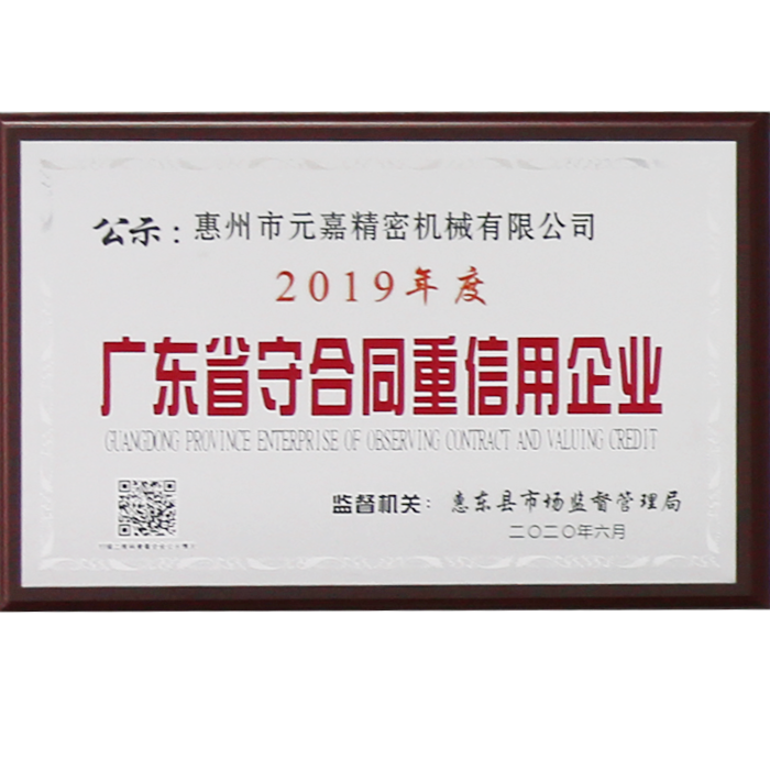 廣東省守合同重信用企業(yè)